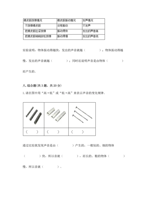 教科版科学四年级上册第一单元《声音》测试卷及参考答案（黄金题型）.docx