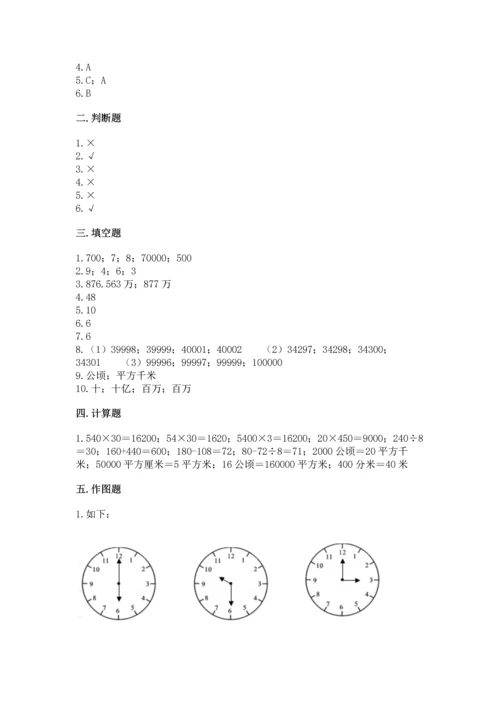 人教版四年级上册数学期中测试卷（巩固）.docx