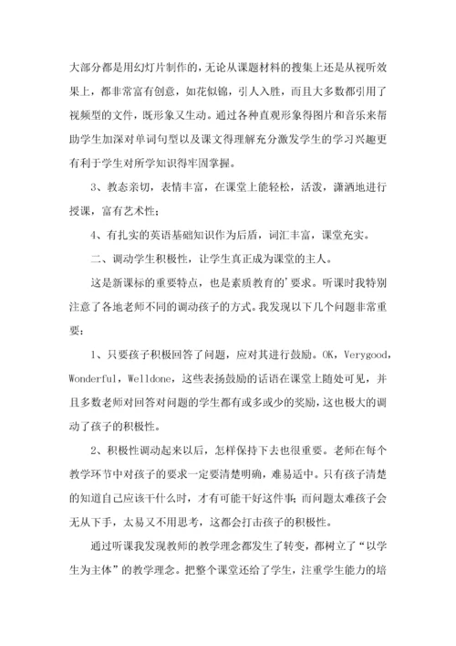 高中英语教师外出学习心得体会.docx