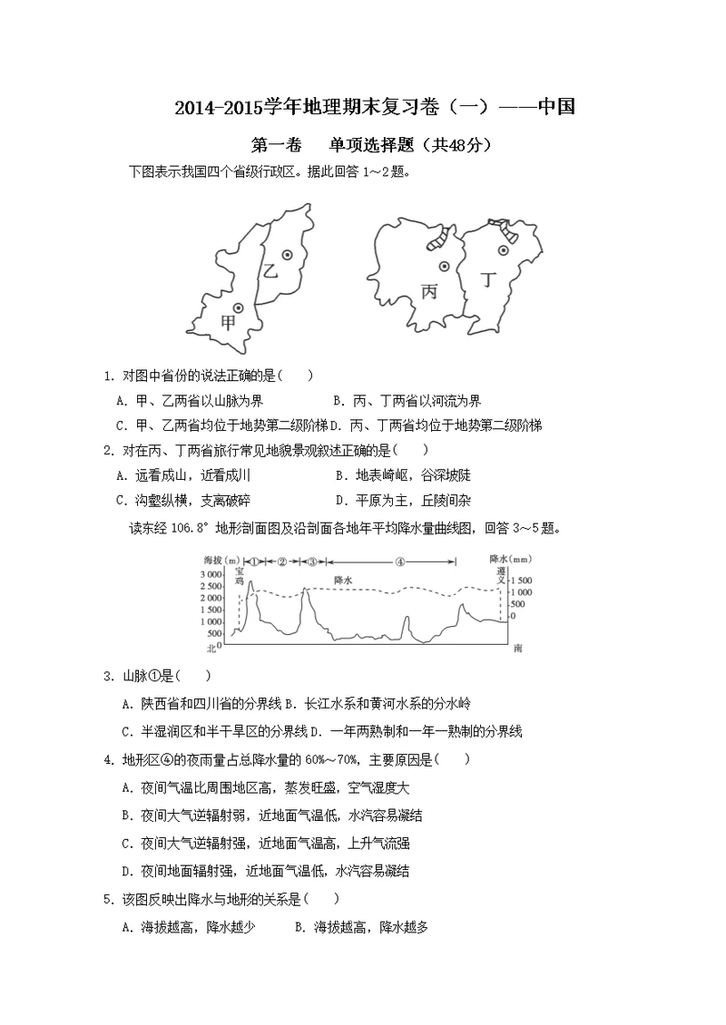 高二地理期末复习卷4套