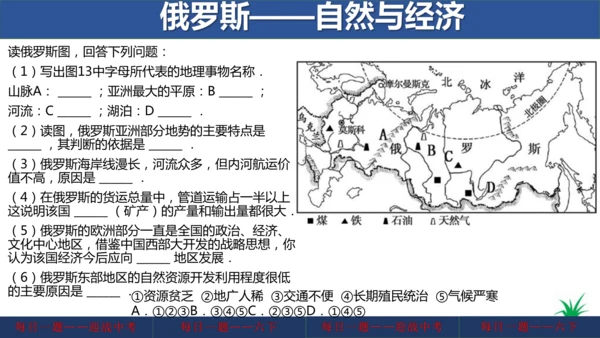 地理每日一题 (七下）
