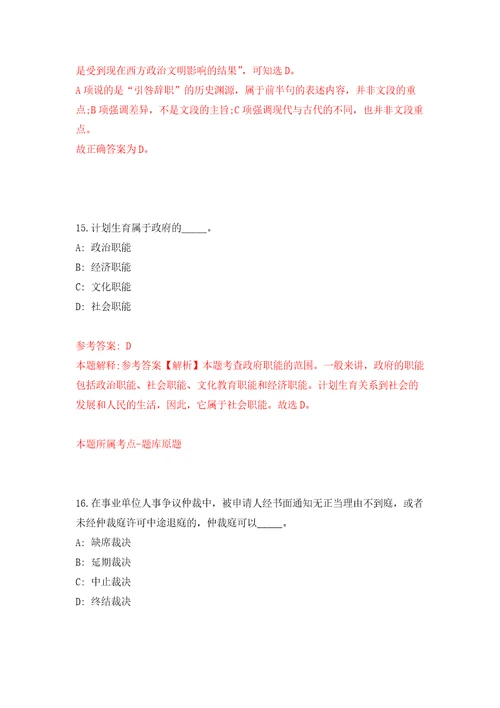 广东汕头海关技术中心招考聘用自我检测模拟卷含答案解析第5版