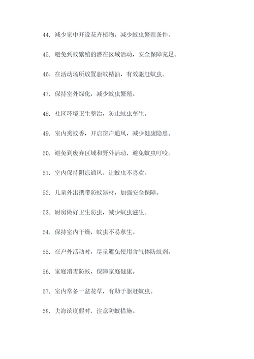 登革热的预防和控制标语