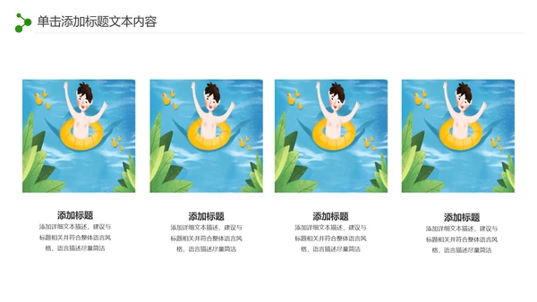 游泳运动游泳培训游泳比赛活动PPT模板