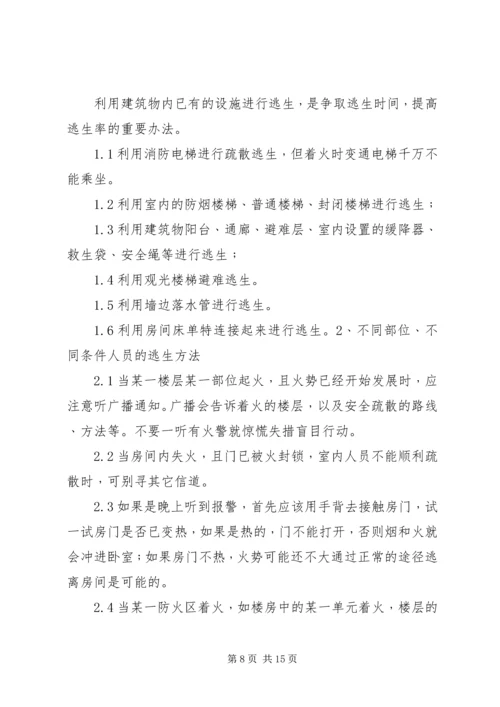 全员消防安全培训内容 (3).docx