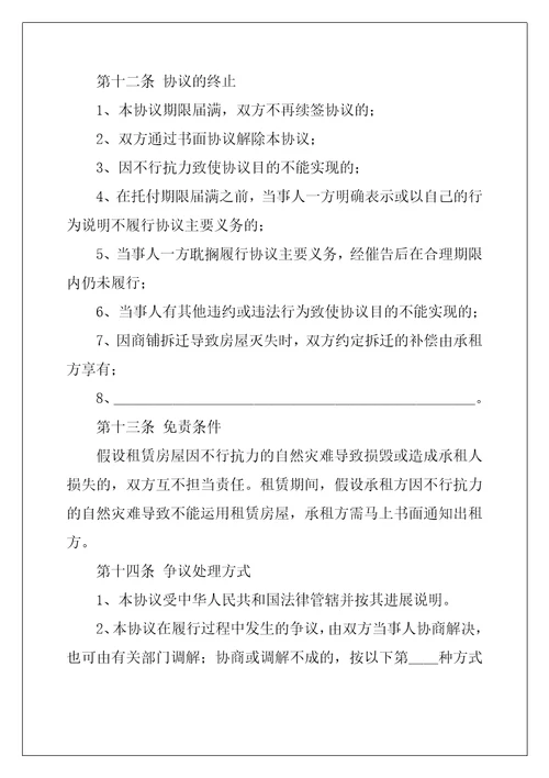 个人门面租赁合同样板