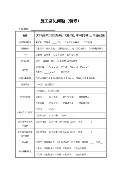 施工常见问题（装修）