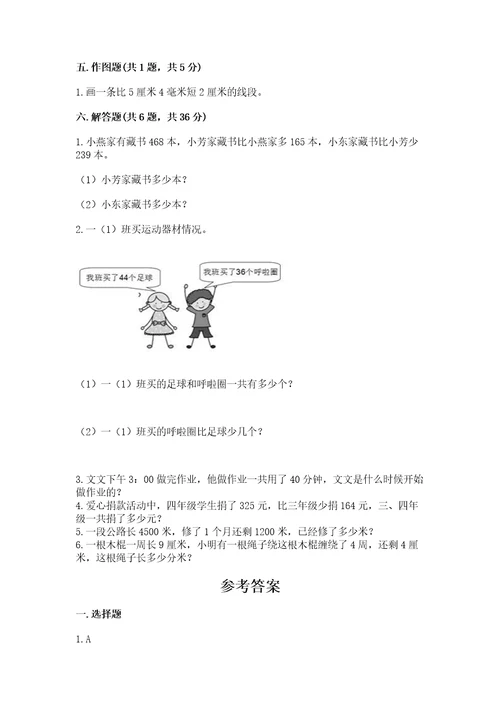 小学三年级上册数学期中测试卷b卷