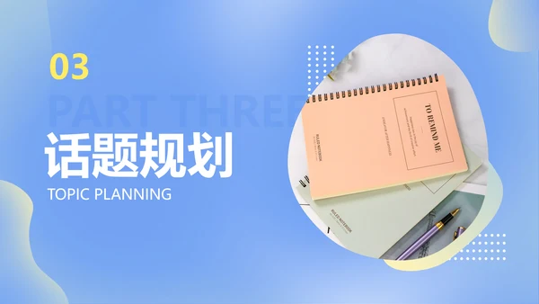 简约渐变风蓝色公关策划