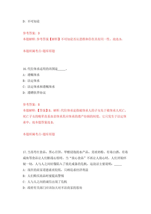 浙江省余姚市大顺汽车综合性能检测服务有限公司招聘3名工作人员模拟试卷含答案解析3