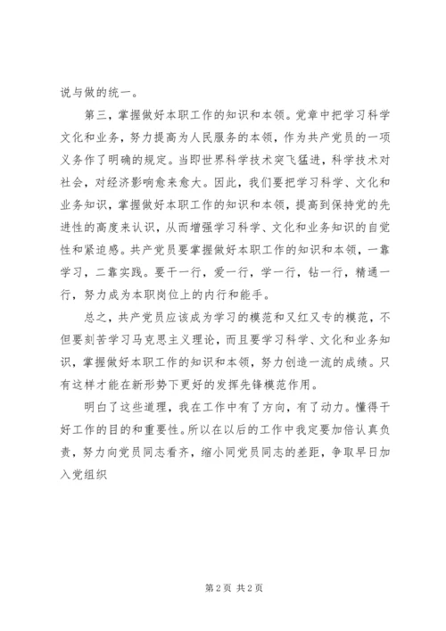 积极分子思想汇报 (8).docx