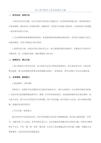 高三化学教学工作总结集合七篇.docx