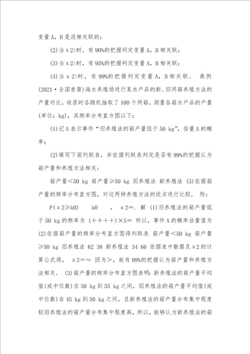 20212021学年高中数学,复习课一统计案例教案含解析北师大版选修12
