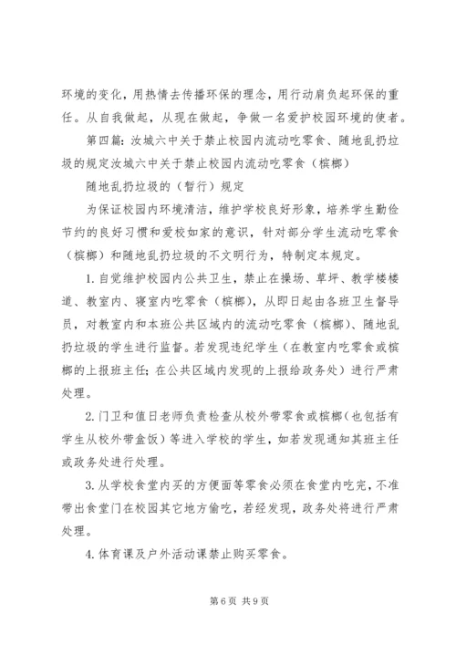 初一一禁止在校园内乱丢乱扔活动承诺书1.docx