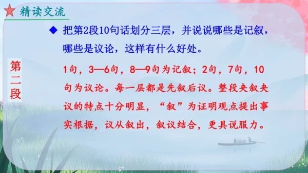 13《纪念白求恩》课件