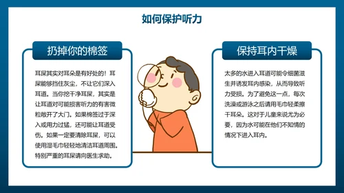 卡通插画全国爱耳日主题教育PPT模板