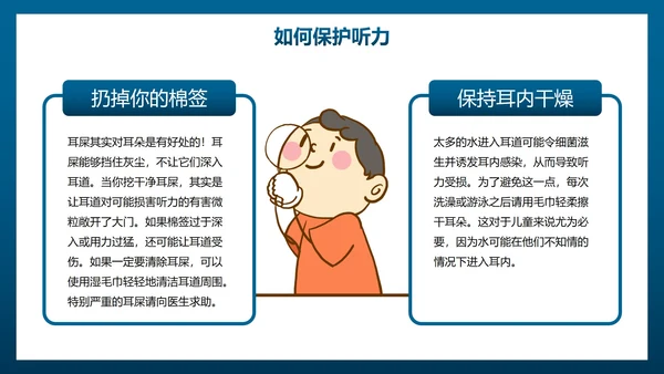 卡通插画全国爱耳日主题教育PPT模板