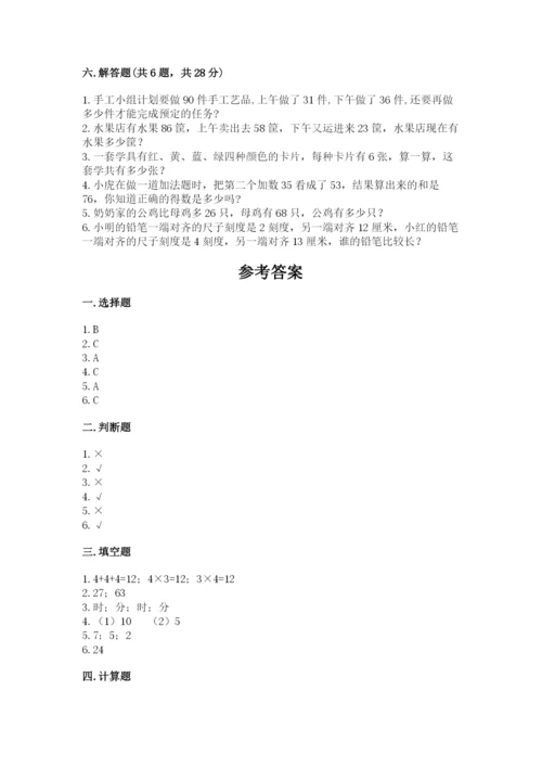 二年级上册数学期末测试卷含完整答案【易错题】.docx
