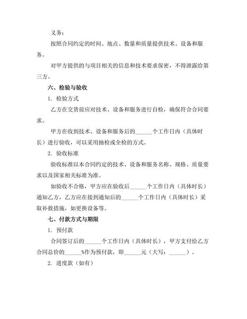 重点实验室共建投资合同