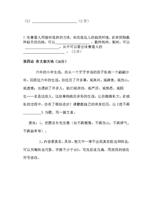 实验小学六年级语文上册期末试卷