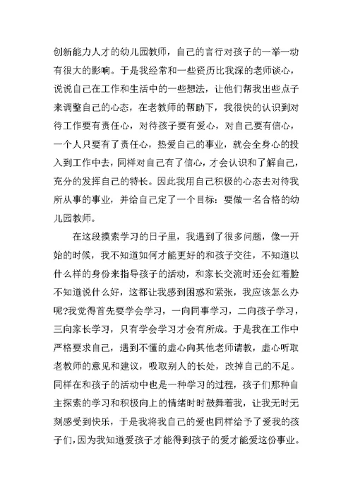 幼儿园教师师德教育演讲稿