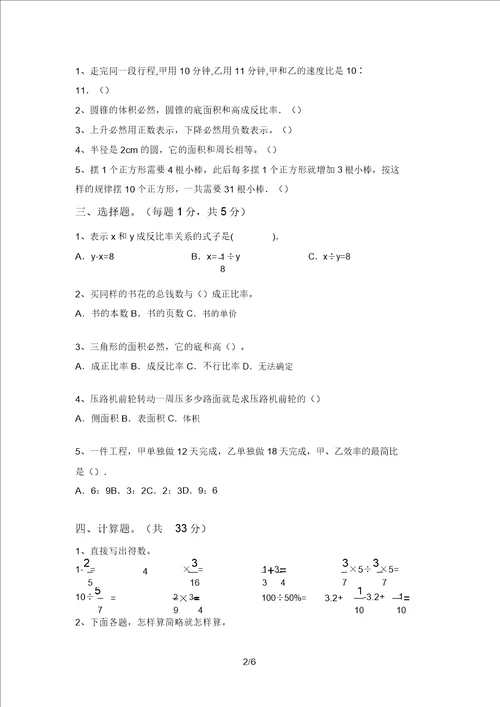 最新冀教版六年级数学上册期中考试卷及答案1套