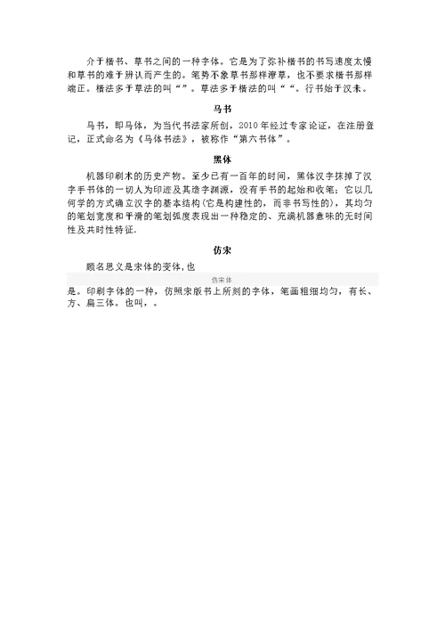 中国汉字历史及常见字体