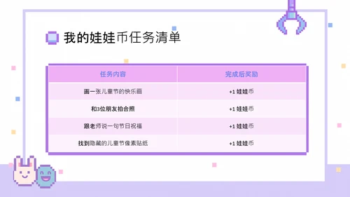 梦幻像素风儿童节活动策划PPT模版