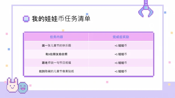 梦幻像素风儿童节活动策划PPT模版