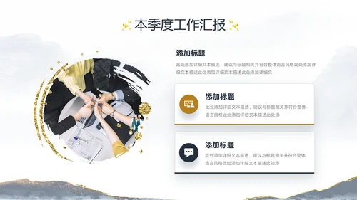 灰色简约水墨鎏金风工作汇报季度工作总结述职报告PPT