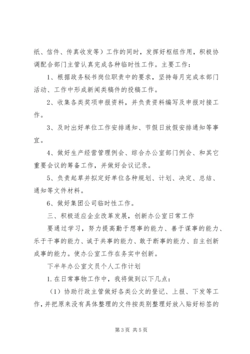 企业下半年工作计划范文精选多篇.docx