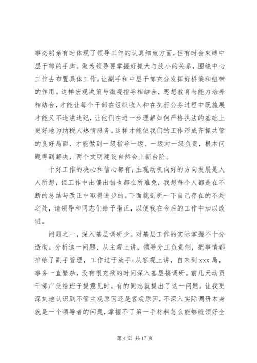 副局长民主生活会讲话稿.docx