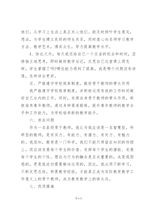 小学教师个人总结报告及自评5篇.docx