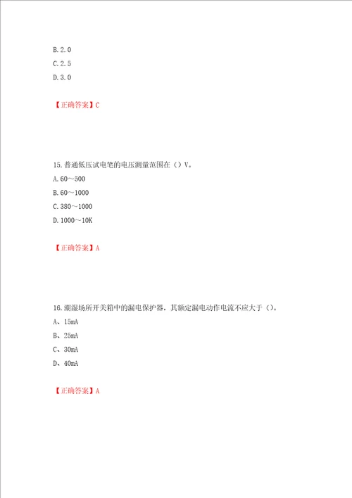 建筑电工试题押题卷答案第44卷