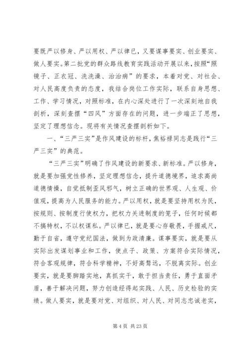 领导班子对照“三严三实”存在的问题及整改措施方案(两篇).docx