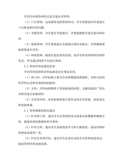 不同学科答辩的策略比较