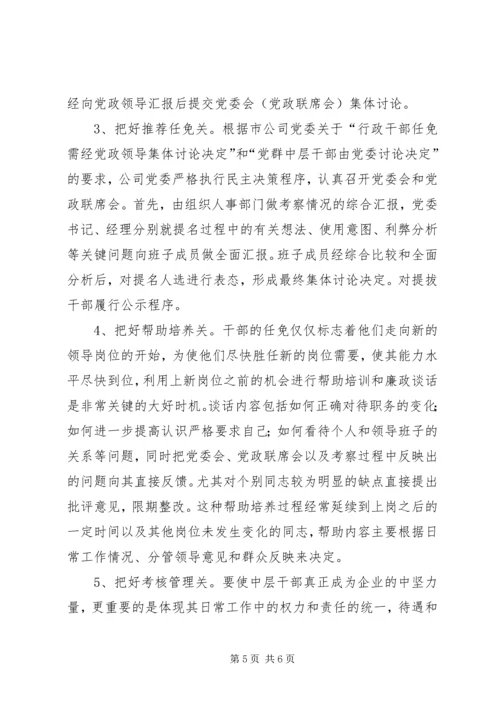 电力党管干部调研报告.docx