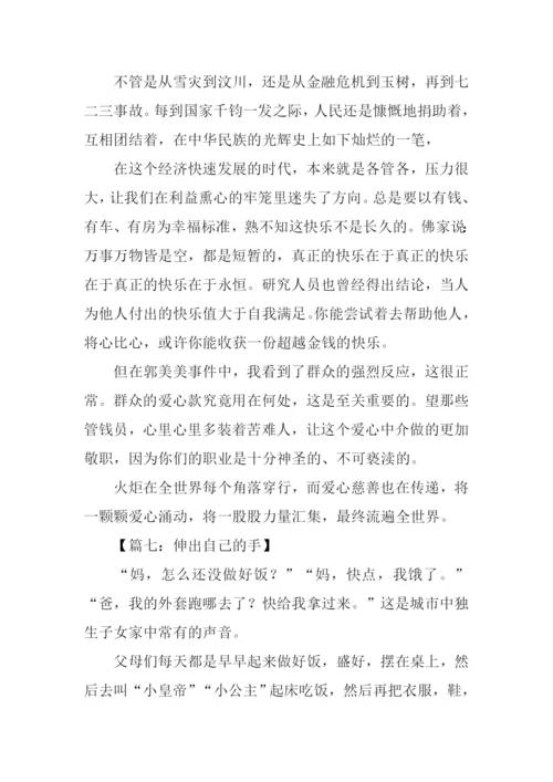 伸出自己的手作文.docx