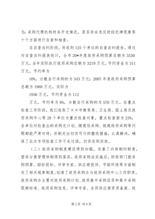 商业贿赂工作调研报告.docx