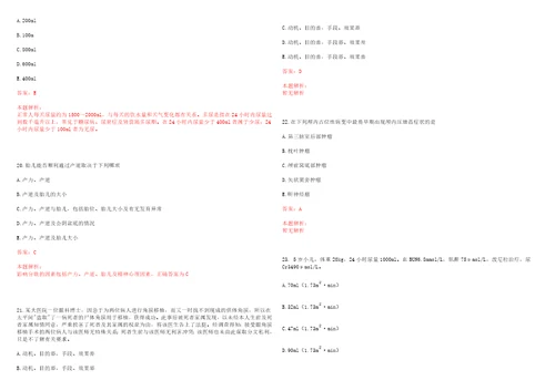 2022年06月江苏南京市第一医院招聘拟聘现场第二批笔试历年高频考点试题答案解析