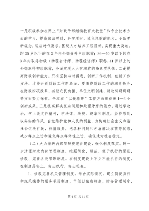 财政所财政规范化建设工作方案.docx