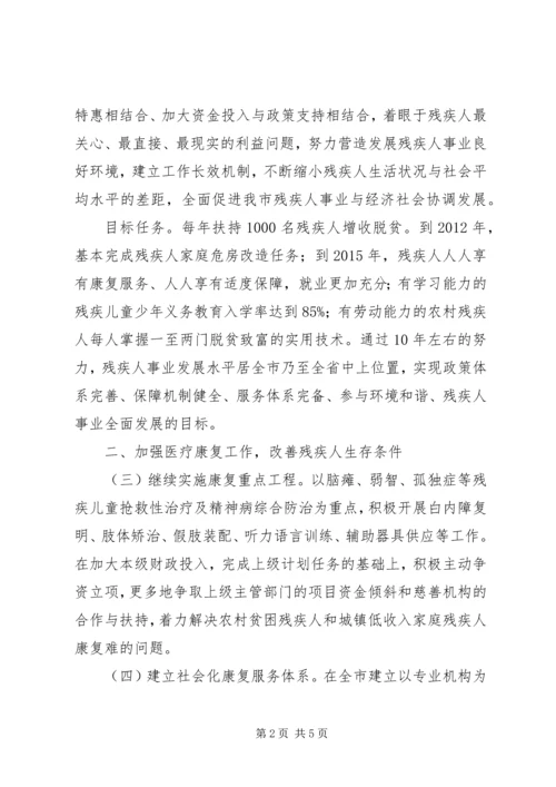 关于促进残疾人事业发展的意见 (2).docx