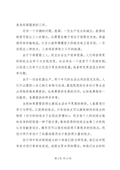 社会主义从空想到科学的发展读后感.docx