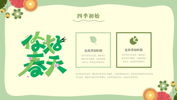 绿色清新剪纸风春天春季踏青春季旅游PPT模板