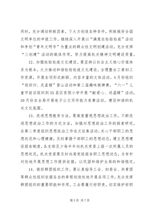 检疫局党委计划.docx