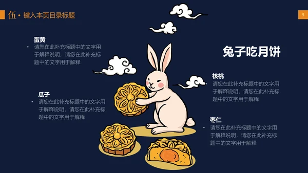 中秋节花好月圆玉兔月饼中式可爱模版