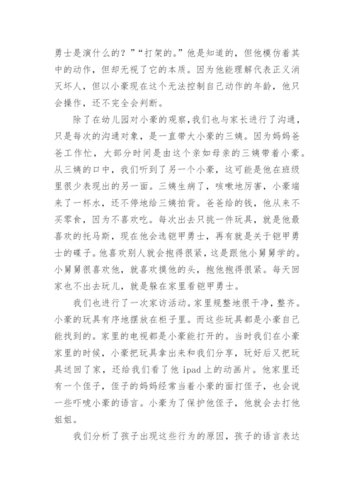 幼儿园幼儿观察记录.docx