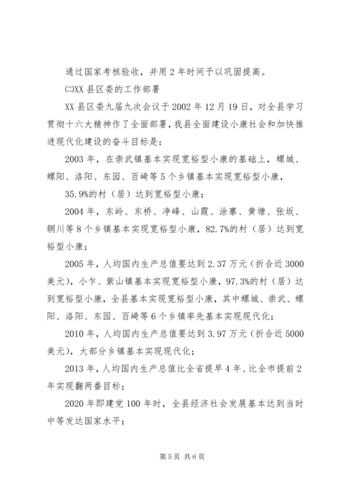 台州全面建设小康社会与和谐社会的战略目标 (2).docx