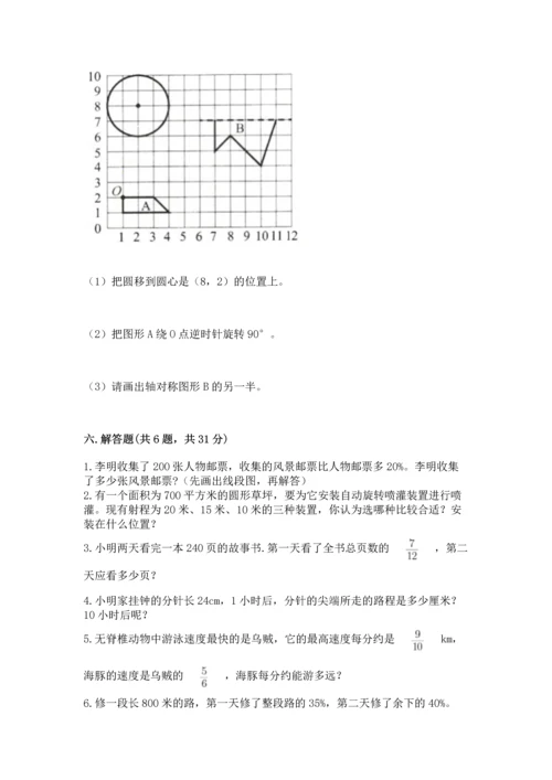 人教版六年级上册数学期末检测卷含答案【a卷】.docx