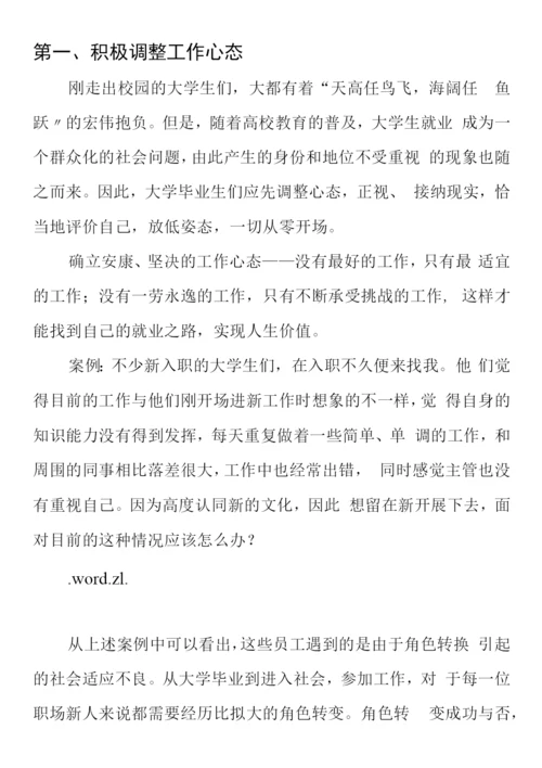 如何从学生到职场工作者的角色转换.docx